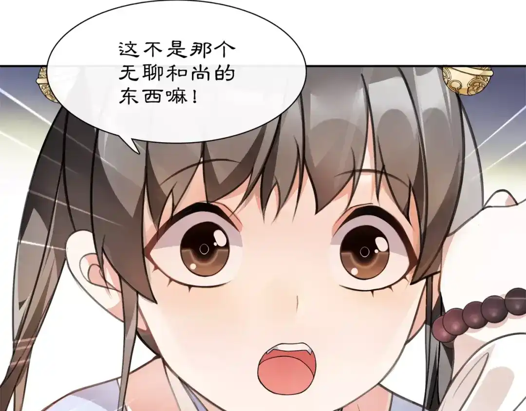 月沉吟 第29话 路遇高人 第31页