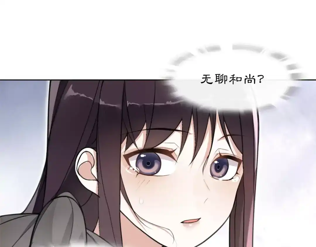 月沉吟 第29话 路遇高人 第33页