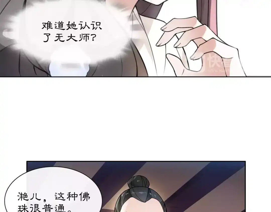 月沉吟 第29话 路遇高人 第34页