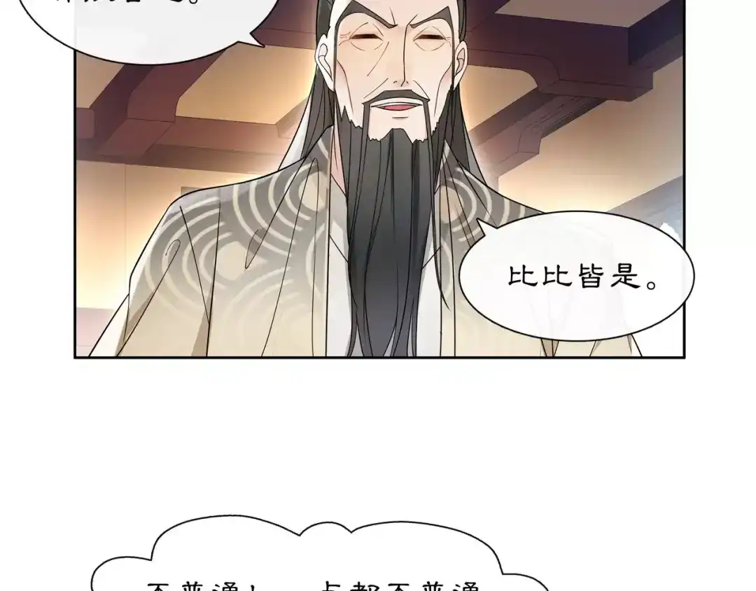 月沉吟 第29话 路遇高人 第35页