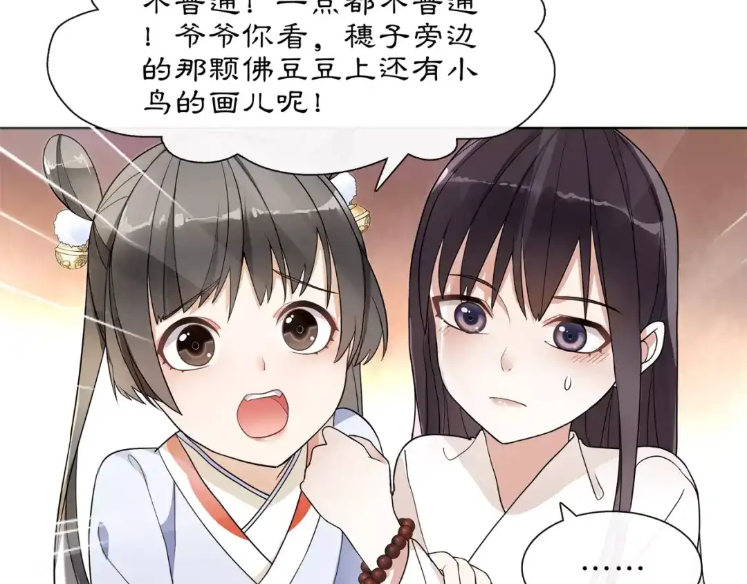 月沉吟 第29话 路遇高人 第36页