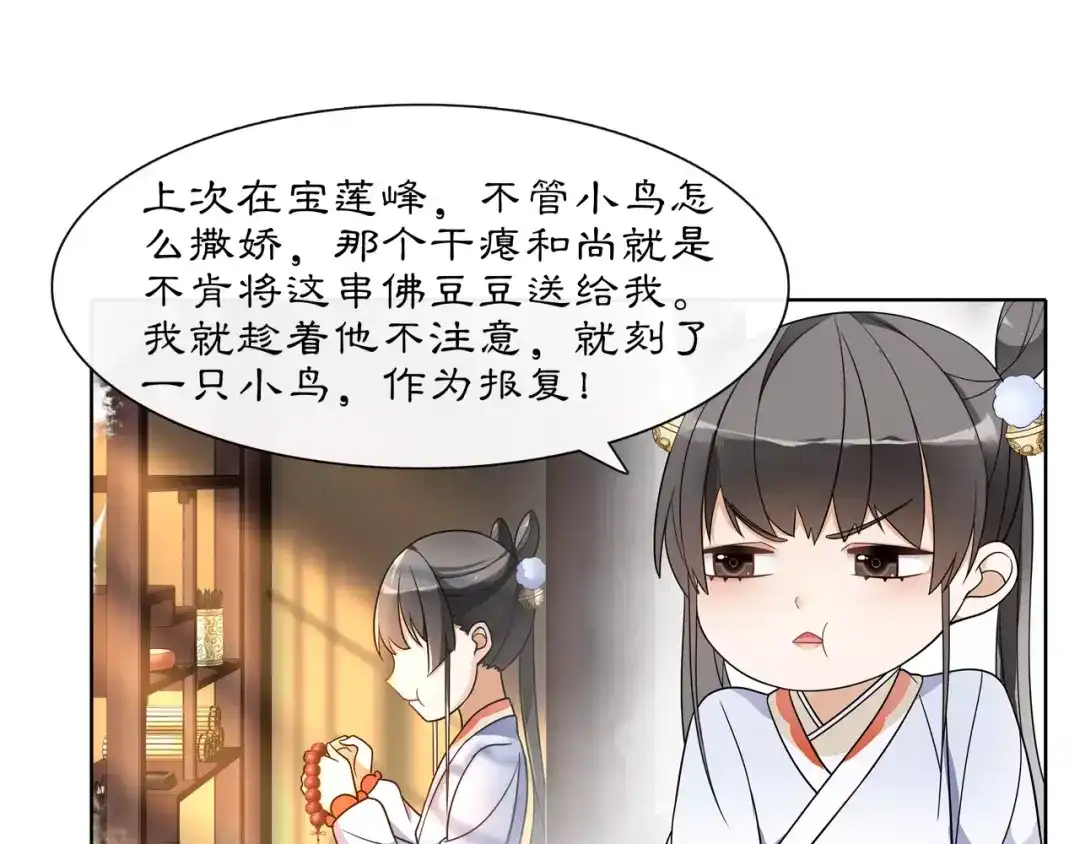 月沉吟 第29话 路遇高人 第38页