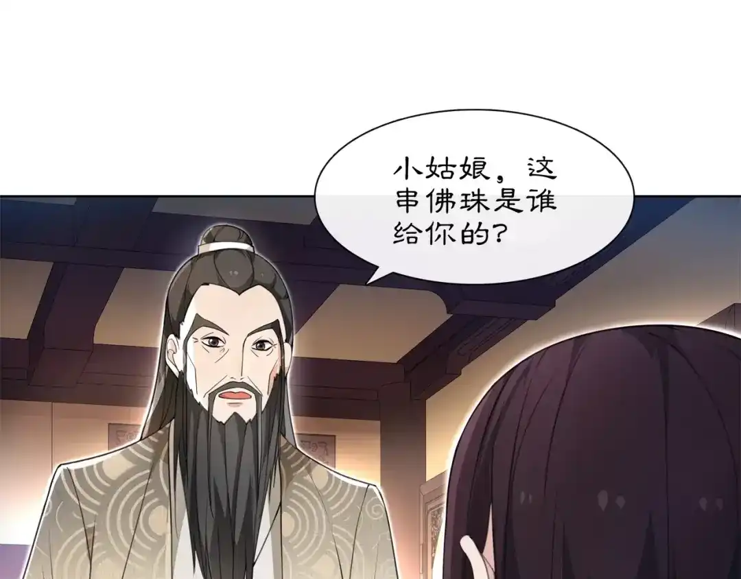 月沉吟 第29话 路遇高人 第44页