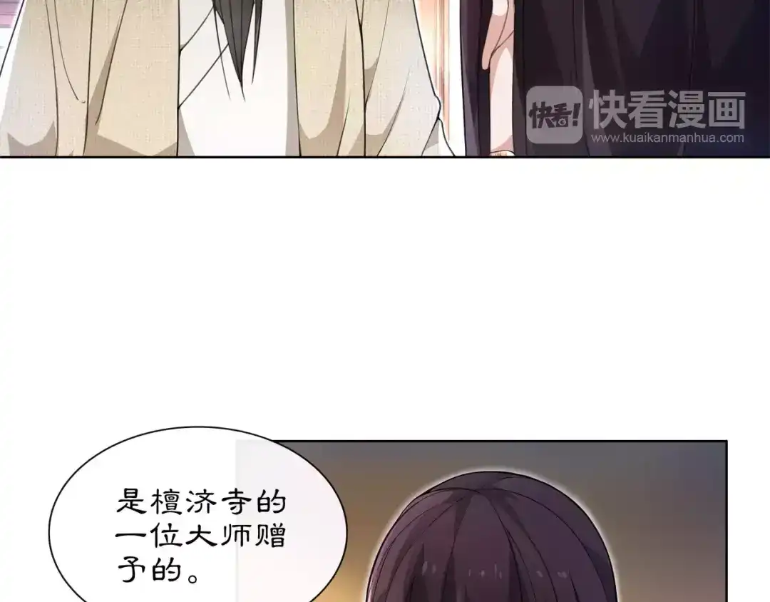 月沉吟 第29话 路遇高人 第45页