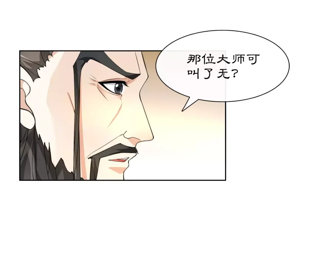 月沉吟 第29话 路遇高人 第47页