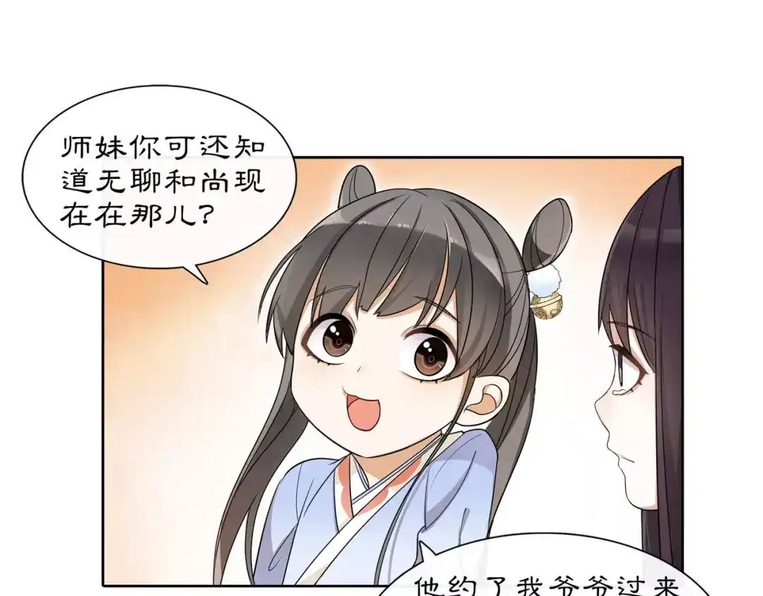 月沉吟 第29话 路遇高人 第50页