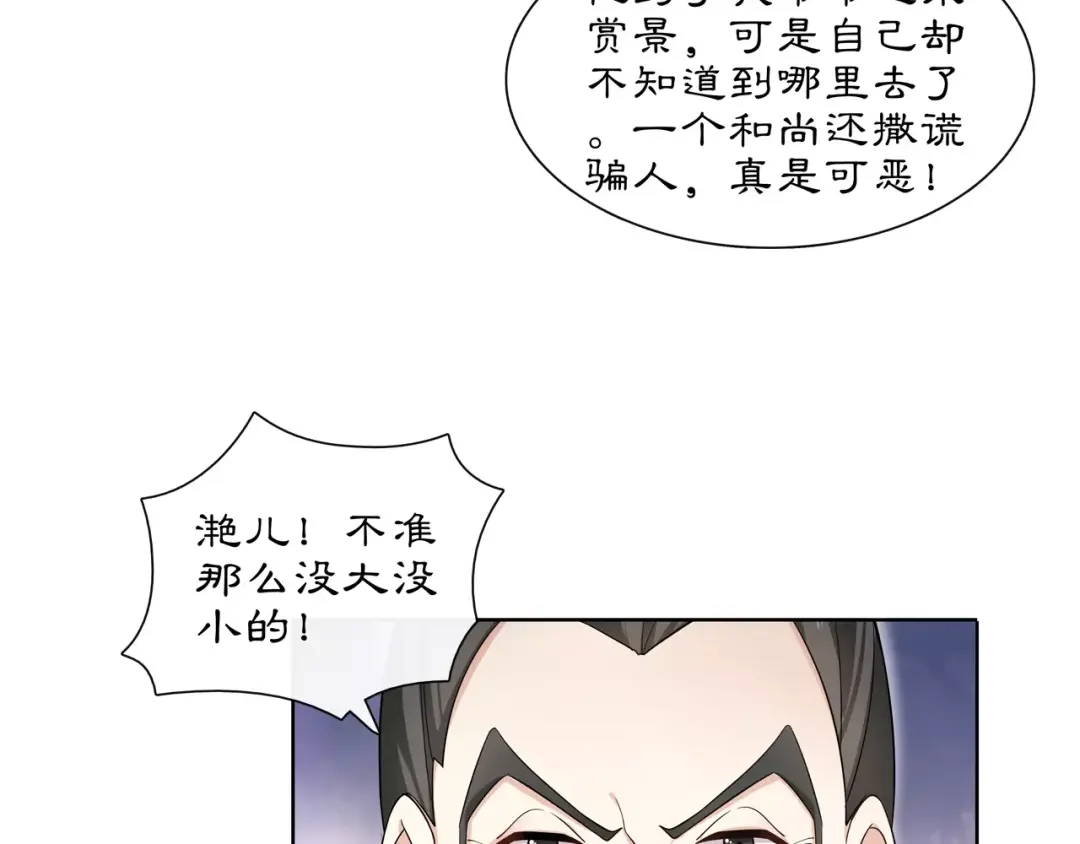 月沉吟 第29话 路遇高人 第51页