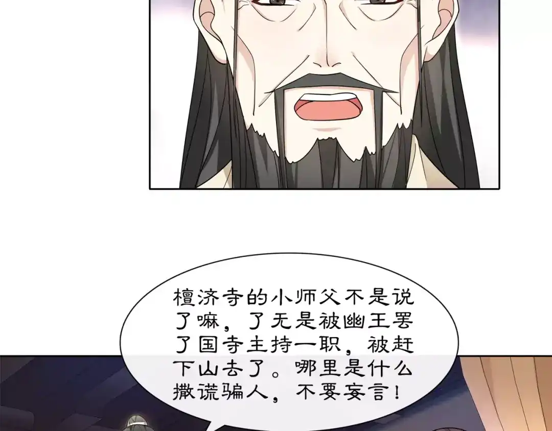 月沉吟 第29话 路遇高人 第52页