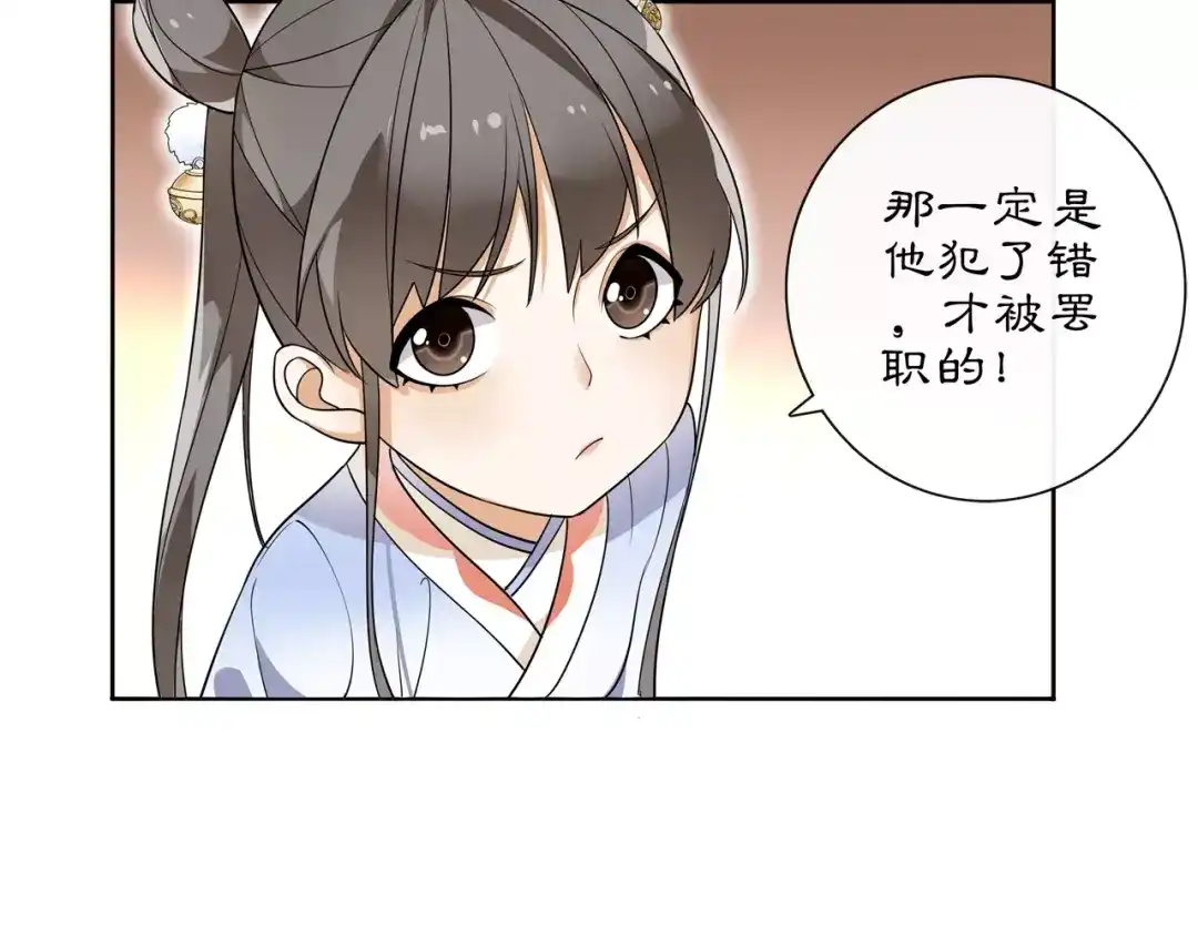 月沉吟 第29话 路遇高人 第54页