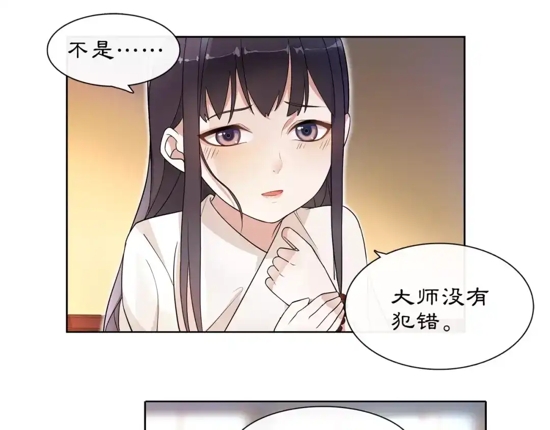月沉吟 第29话 路遇高人 第56页