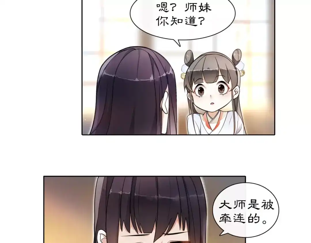 月沉吟 第29话 路遇高人 第57页