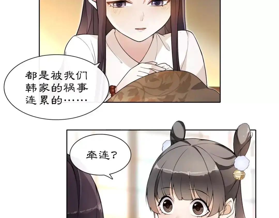 月沉吟 第29话 路遇高人 第58页