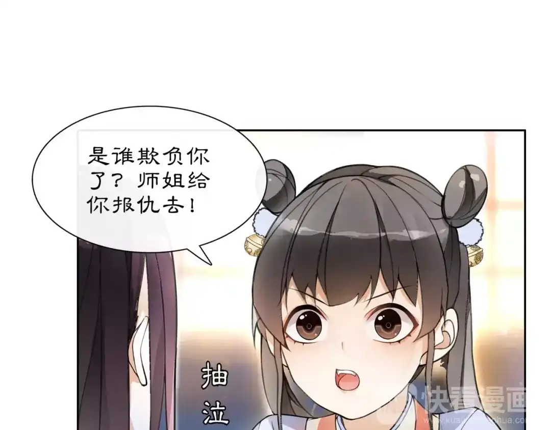 月沉吟 第29话 路遇高人 第7页