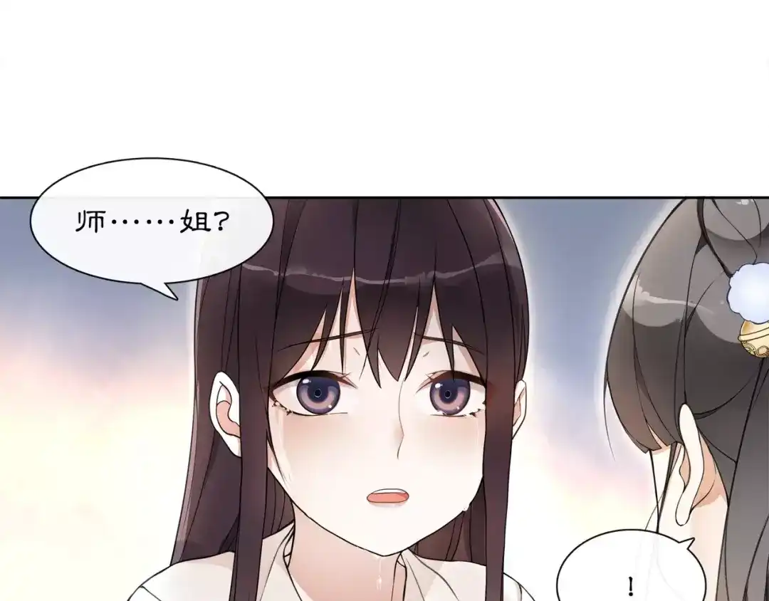 月沉吟 第29话 路遇高人 第9页