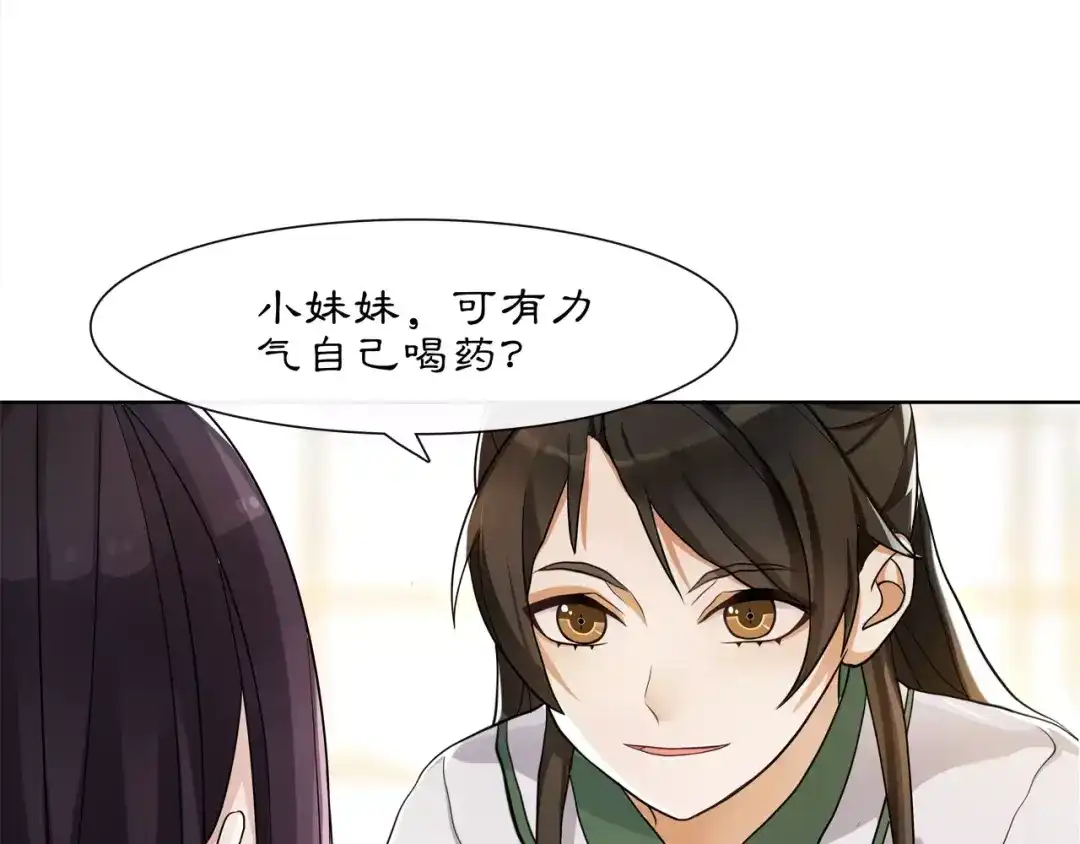 月沉吟 第30话 大师兄？ 第11页