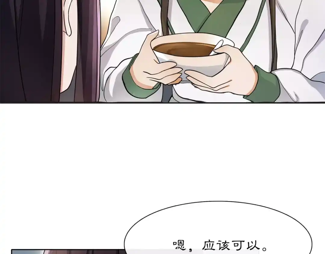 月沉吟 第30话 大师兄？ 第12页