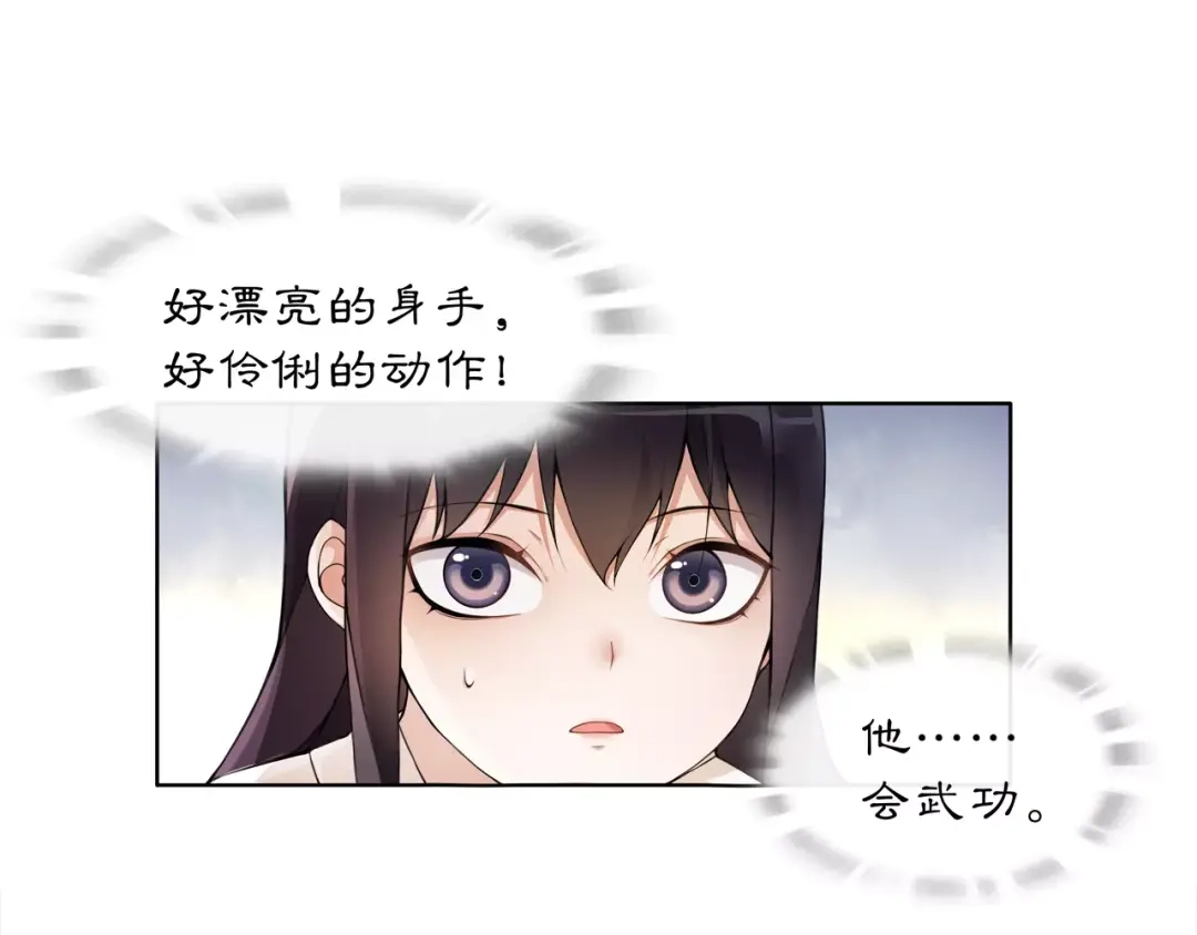月沉吟 第30话 大师兄？ 第21页
