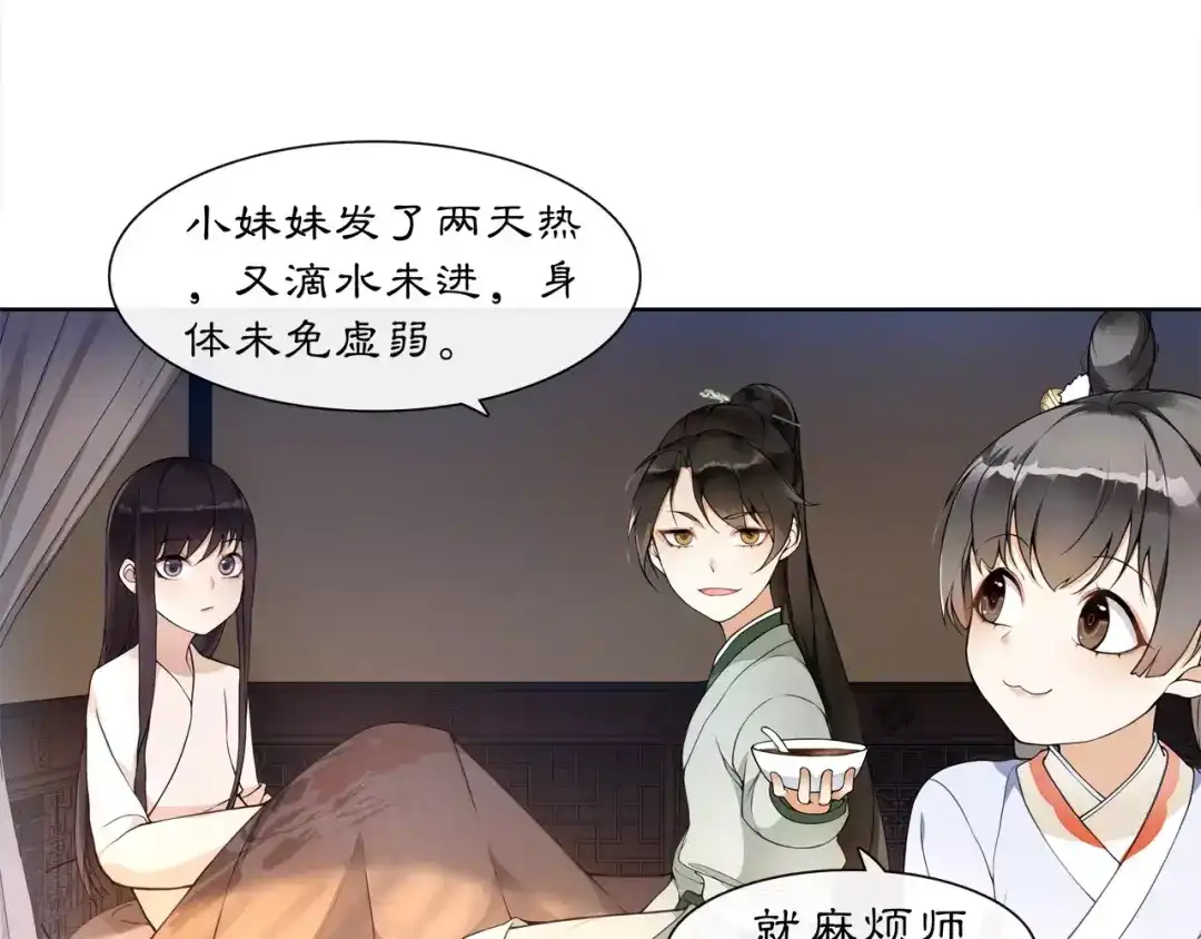 月沉吟 第30话 大师兄？ 第22页