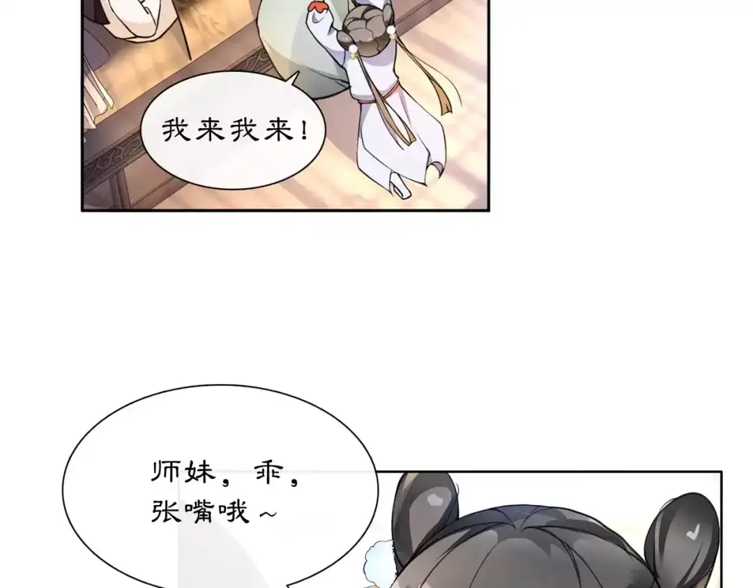 月沉吟 第30话 大师兄？ 第24页