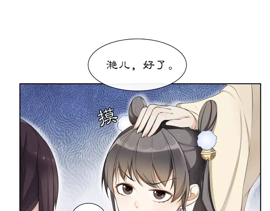月沉吟 第30话 大师兄？ 第3页
