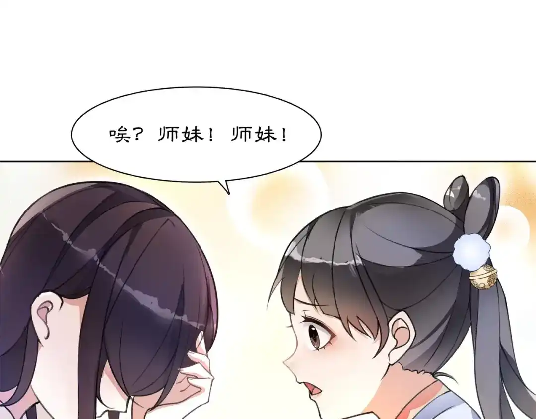 月沉吟 第30话 大师兄？ 第31页