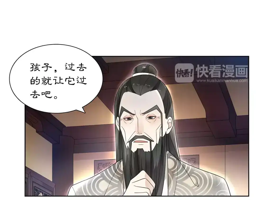 月沉吟 第30话 大师兄？ 第33页