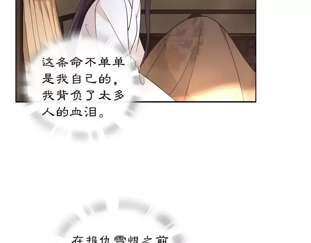 月沉吟 第30话 大师兄？ 第35页