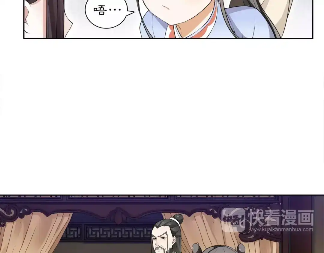 月沉吟 第30话 大师兄？ 第4页