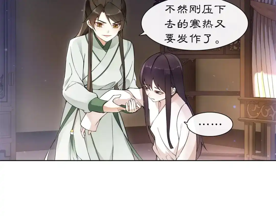 月沉吟 第30话 大师兄？ 第43页