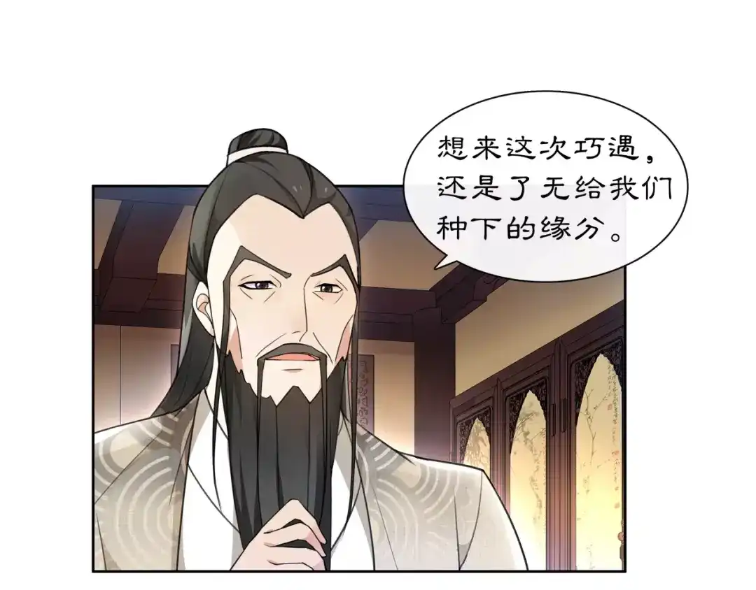 月沉吟 第30话 大师兄？ 第45页