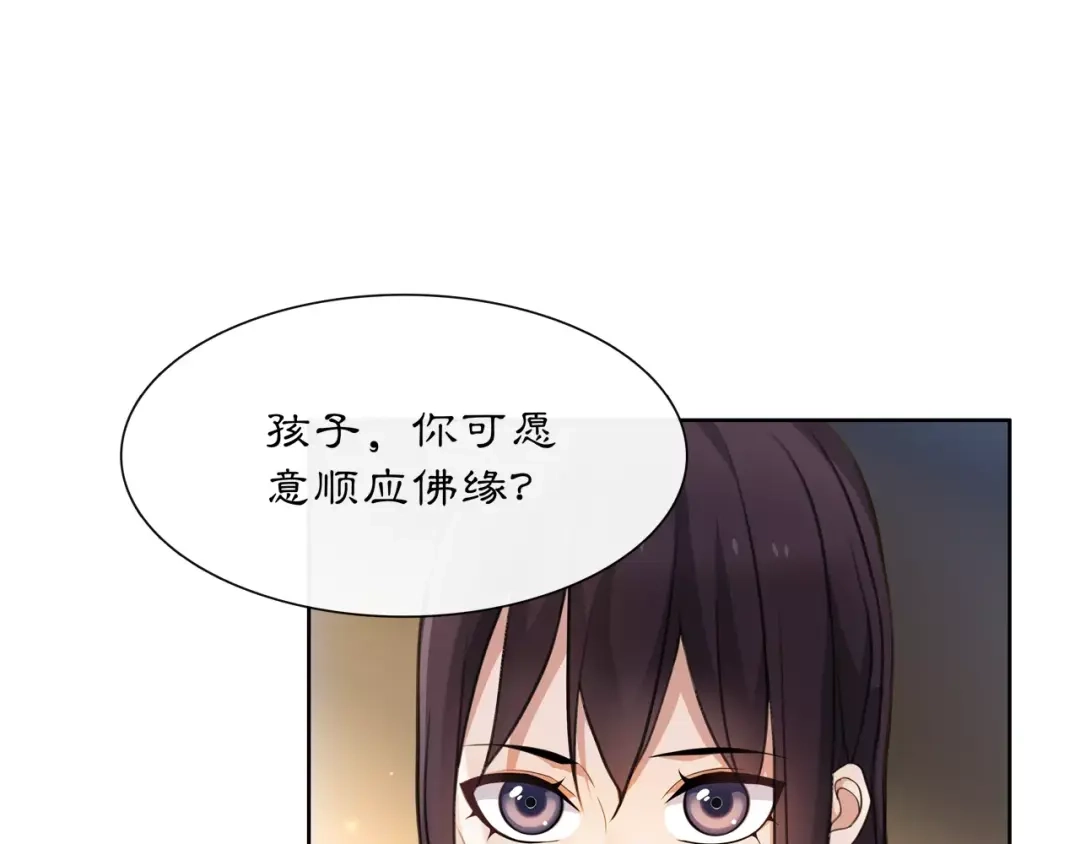 月沉吟 第30话 大师兄？ 第46页
