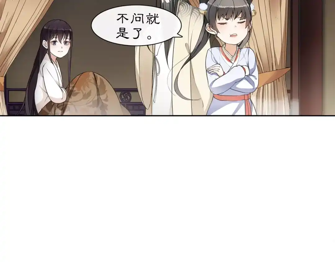 月沉吟 第30话 大师兄？ 第5页