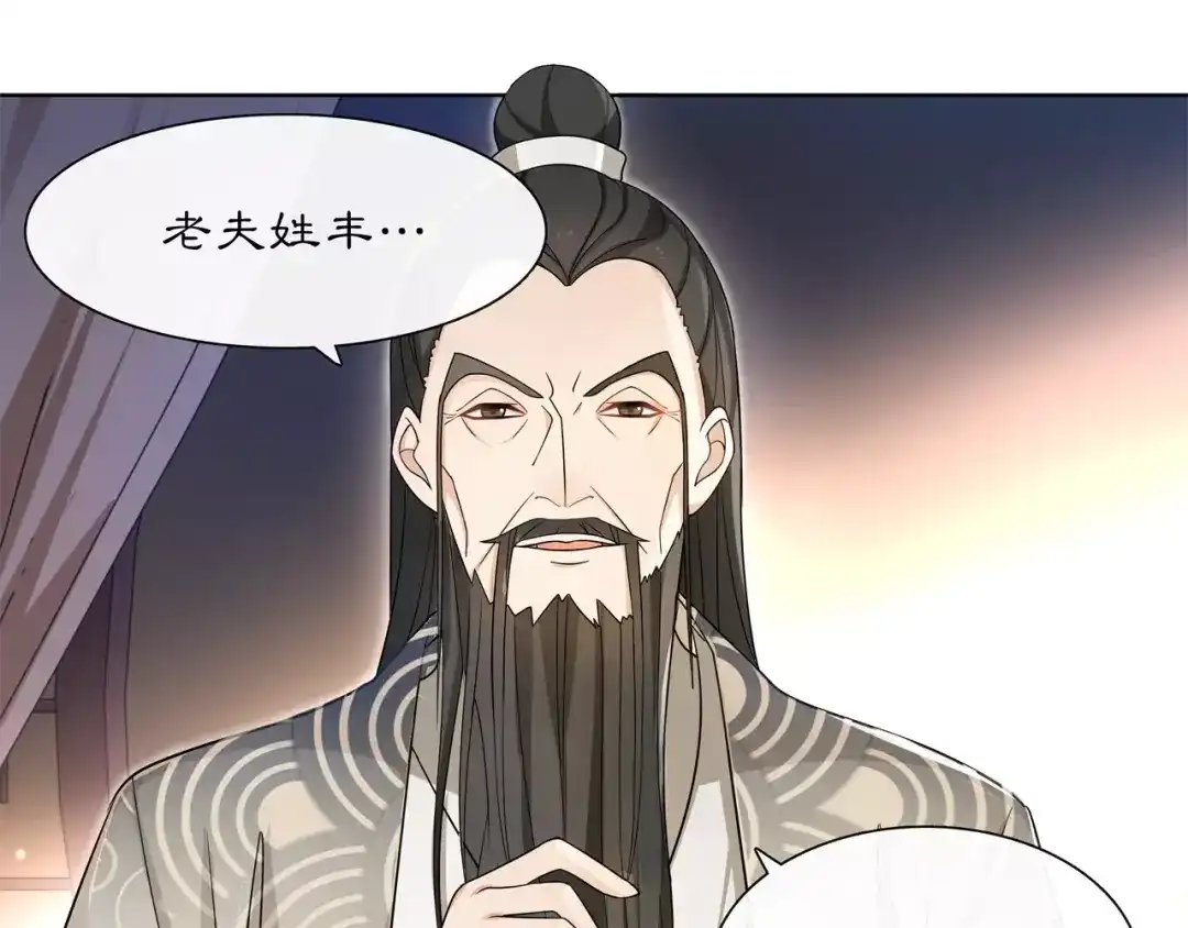 月沉吟 第30话 大师兄？ 第50页