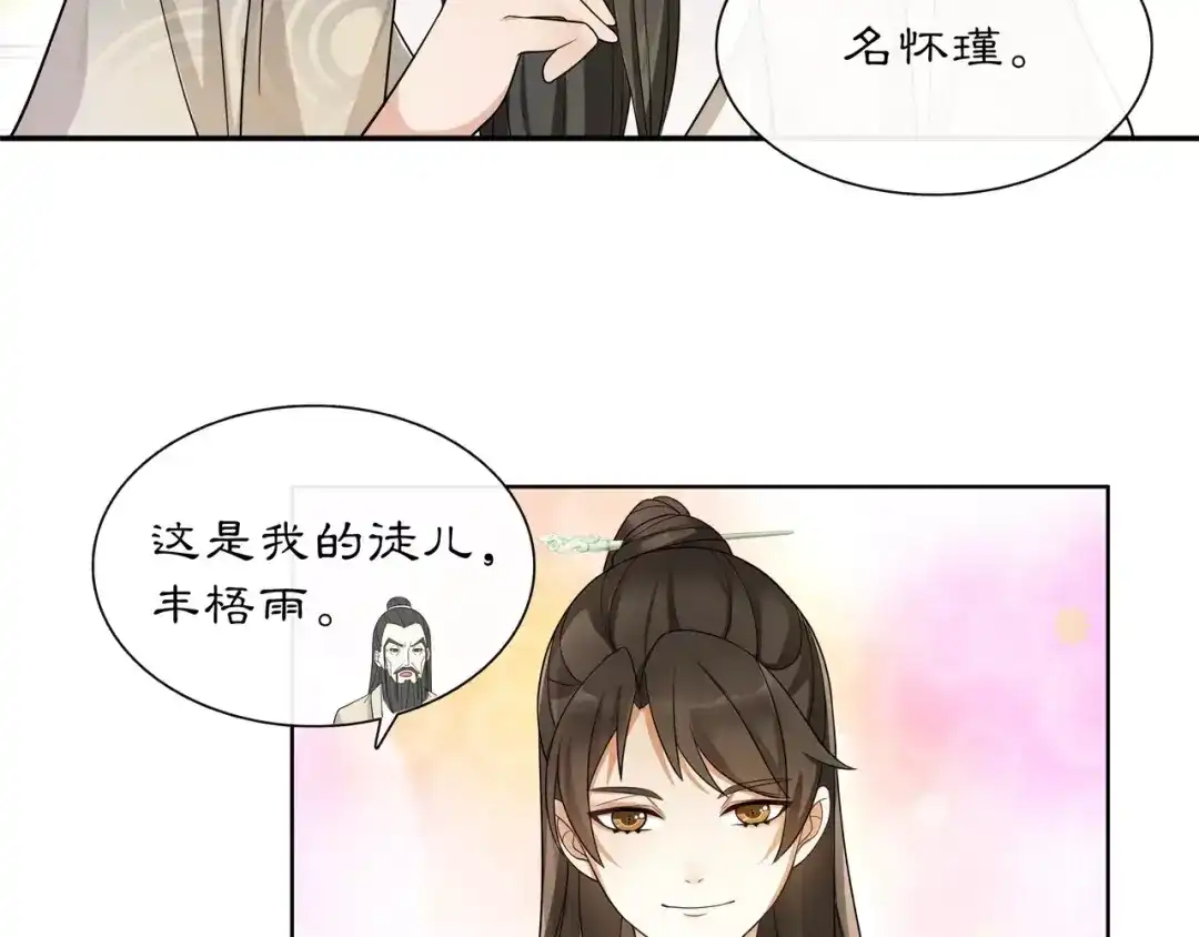 月沉吟 第30话 大师兄？ 第51页