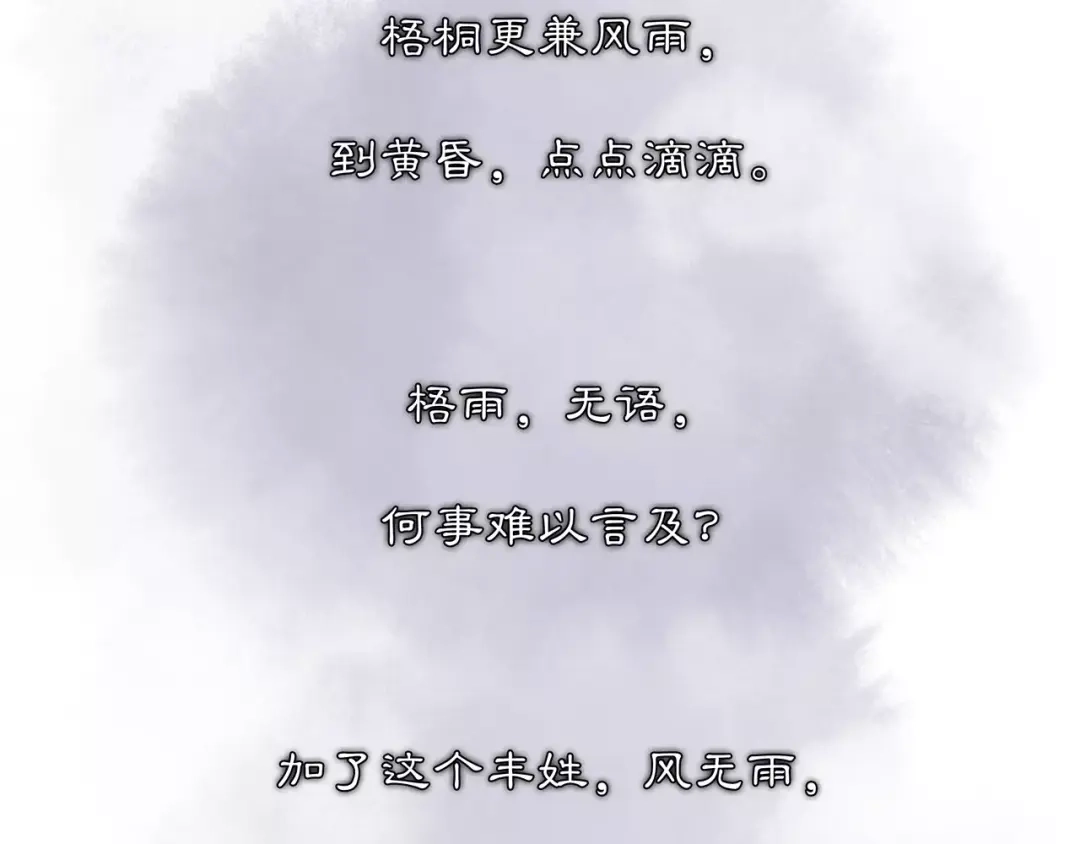 月沉吟 第30话 大师兄？ 第53页