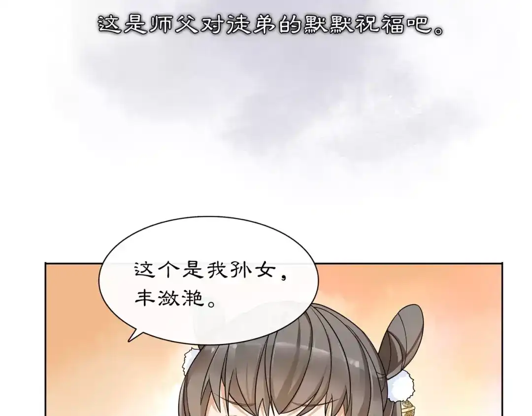 月沉吟 第30话 大师兄？ 第54页