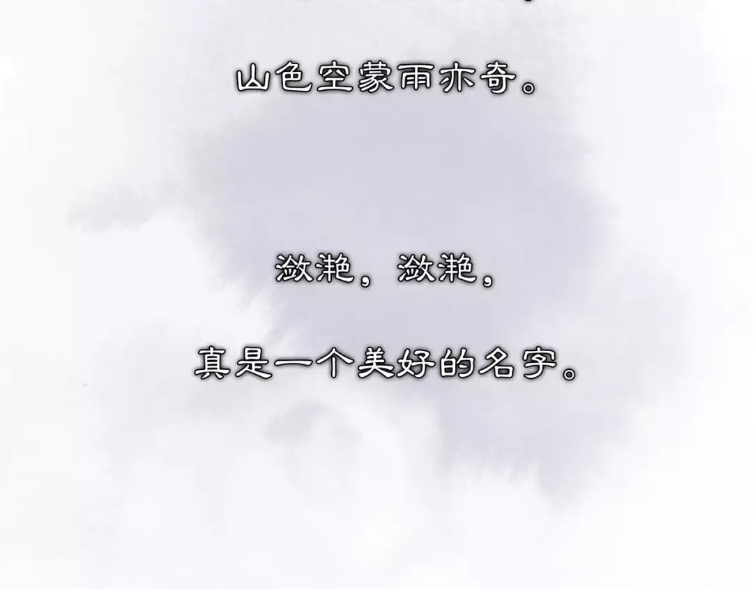 月沉吟 第30话 大师兄？ 第56页