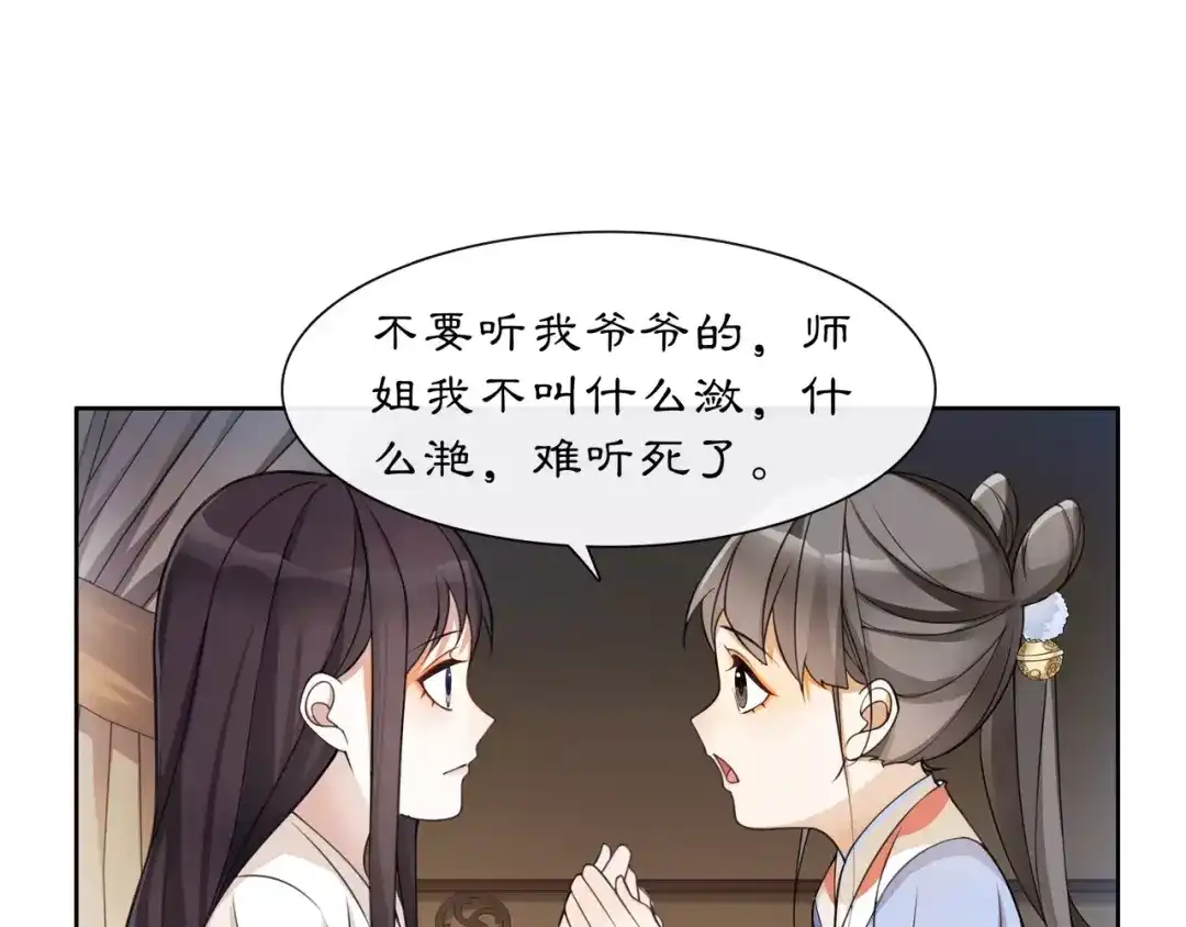 月沉吟 第30话 大师兄？ 第58页