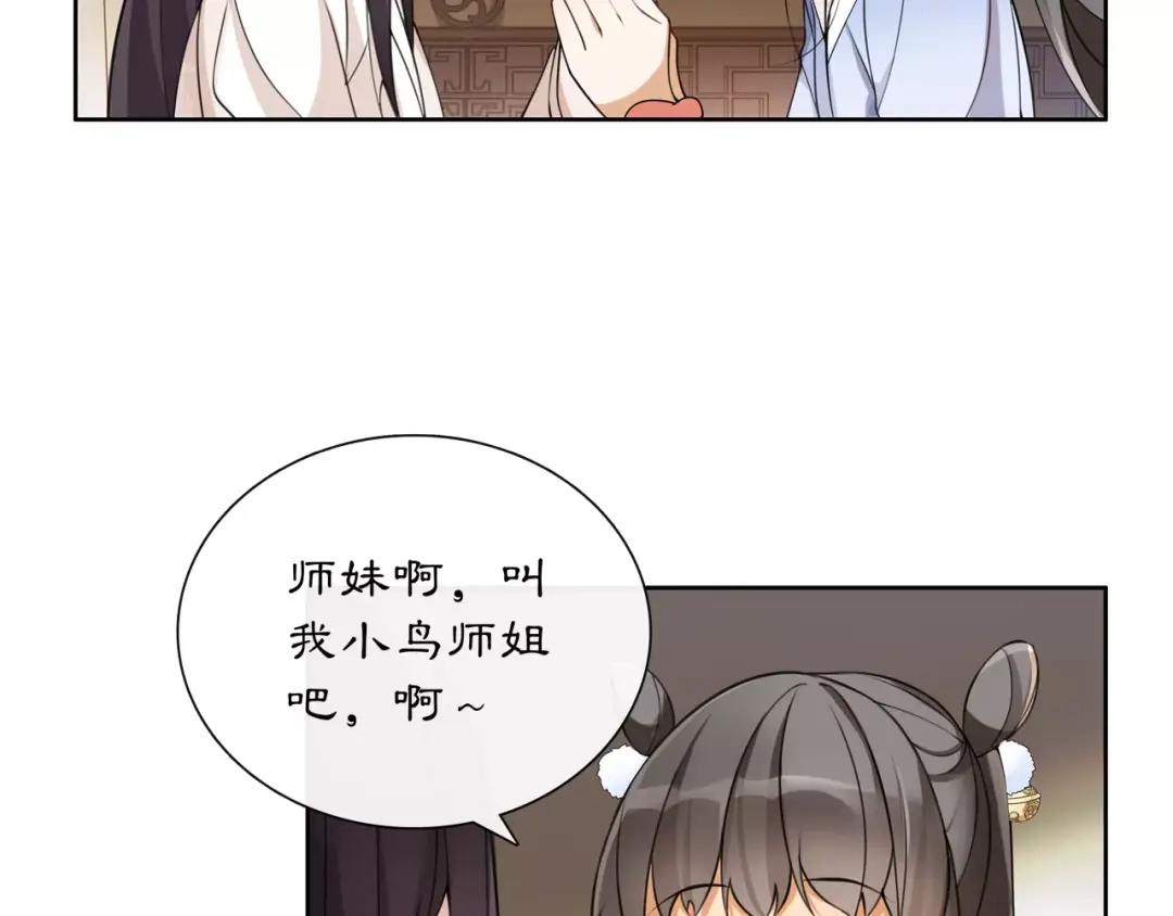 月沉吟 第30话 大师兄？ 第59页