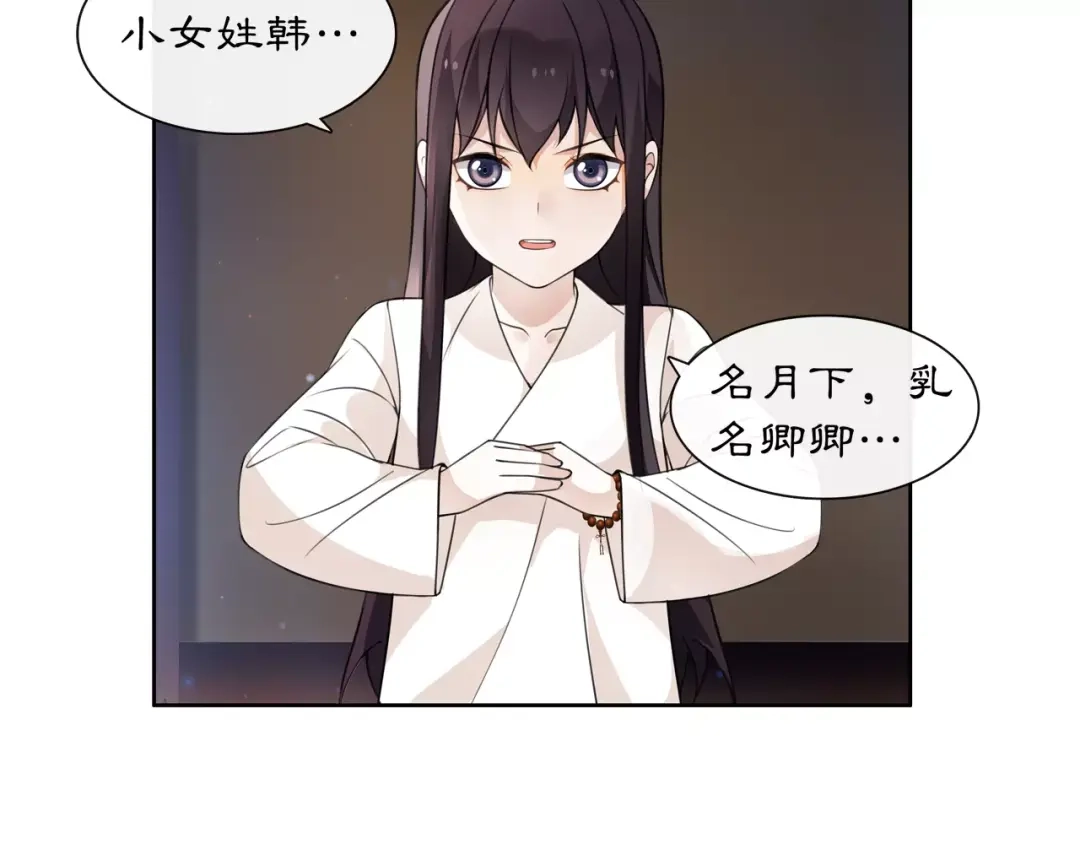 月沉吟 第30话 大师兄？ 第61页