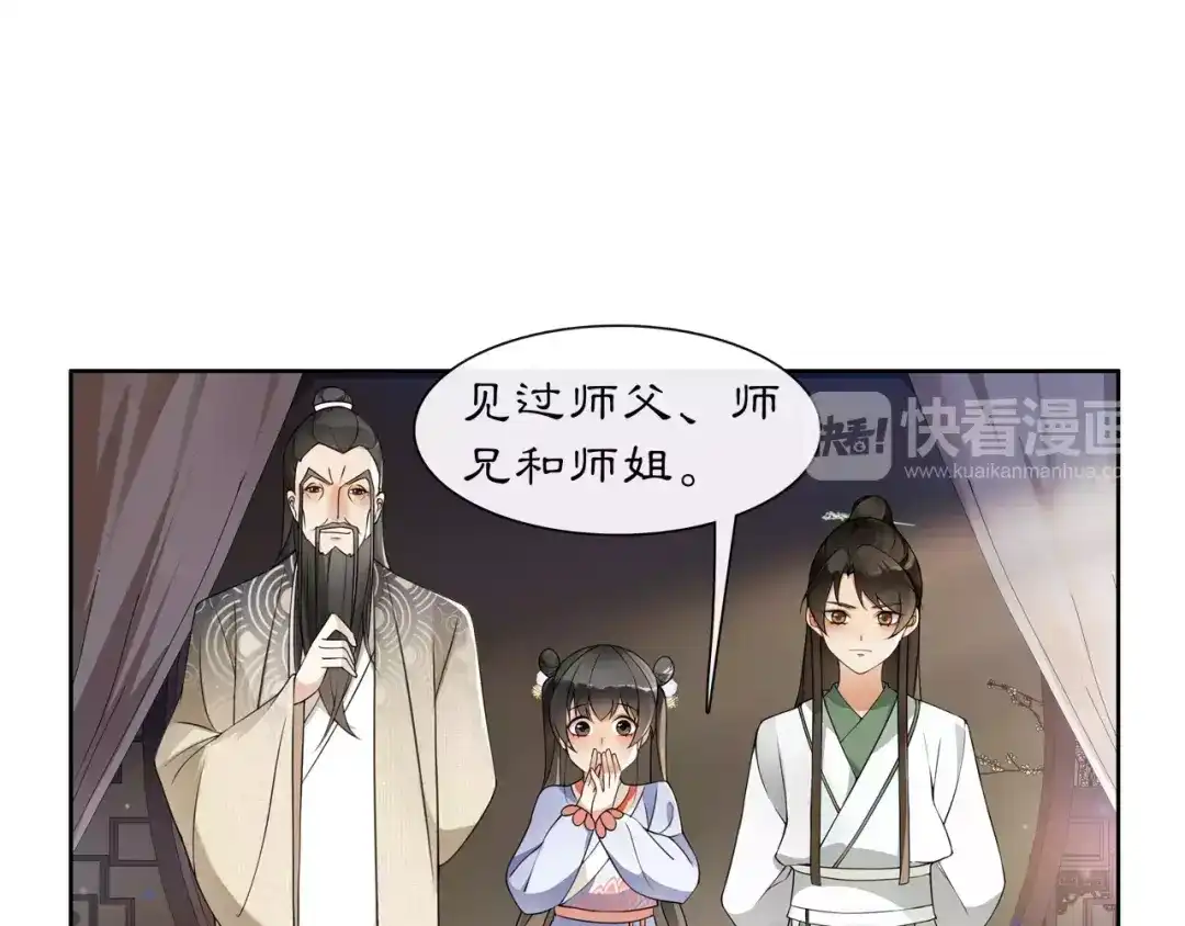 月沉吟 第30话 大师兄？ 第62页