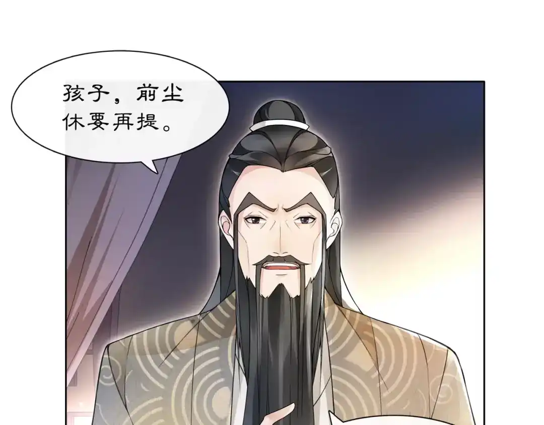 月沉吟 第30话 大师兄？ 第64页