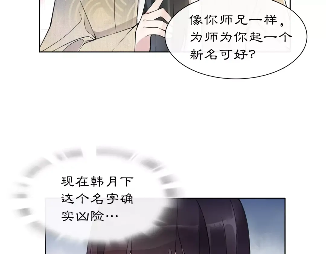 月沉吟 第30话 大师兄？ 第65页