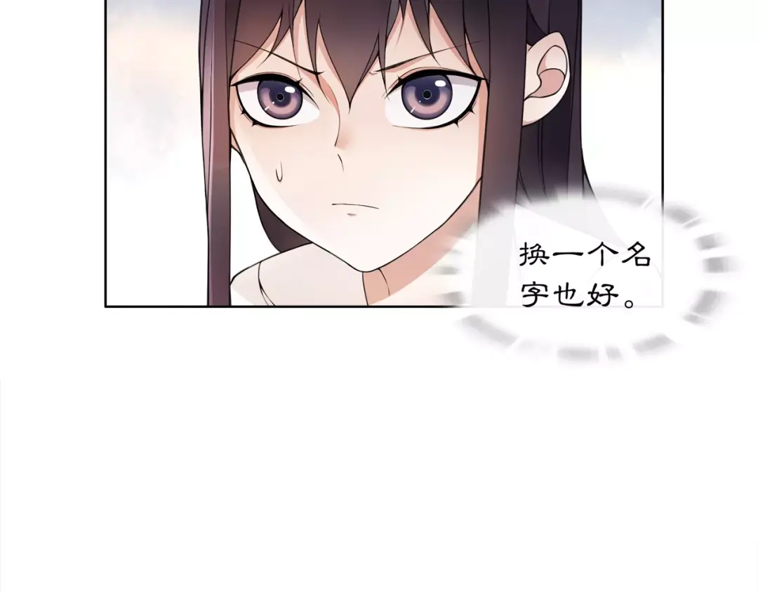 月沉吟 第30话 大师兄？ 第66页