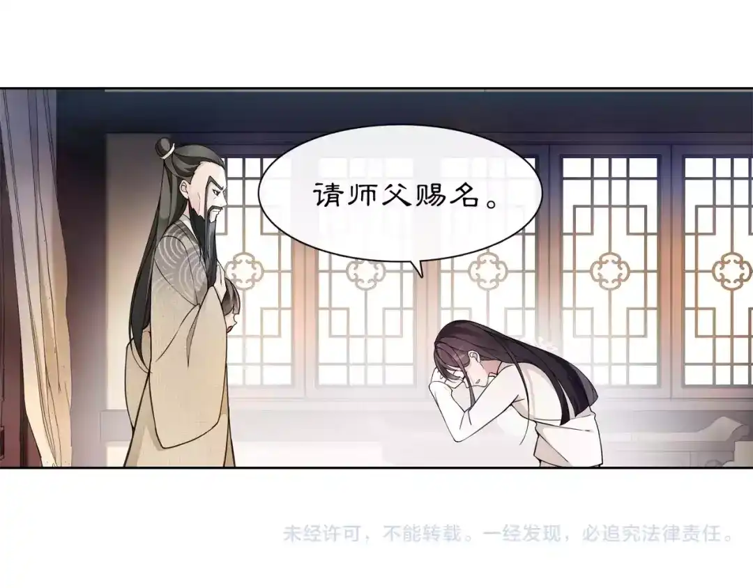 月沉吟 第30话 大师兄？ 第67页