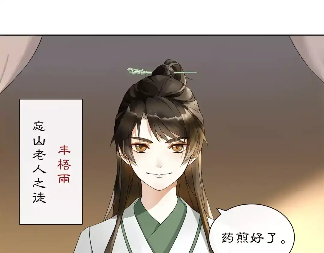 月沉吟 第30话 大师兄？ 第7页