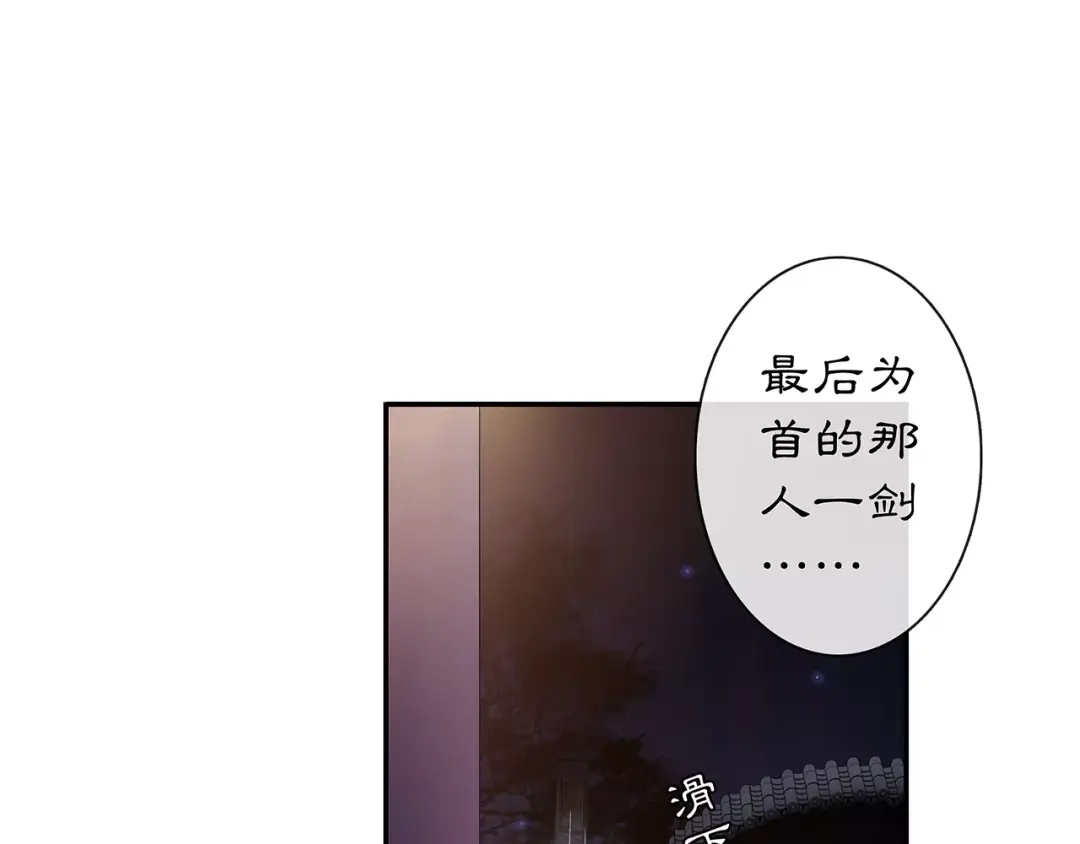 月沉吟 番外 夜景阑（二） 第18页