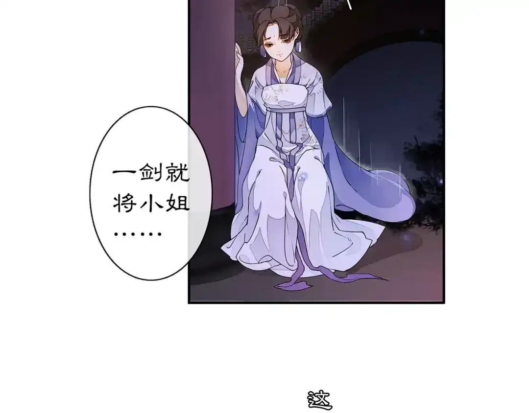 月沉吟 番外 夜景阑（二） 第19页