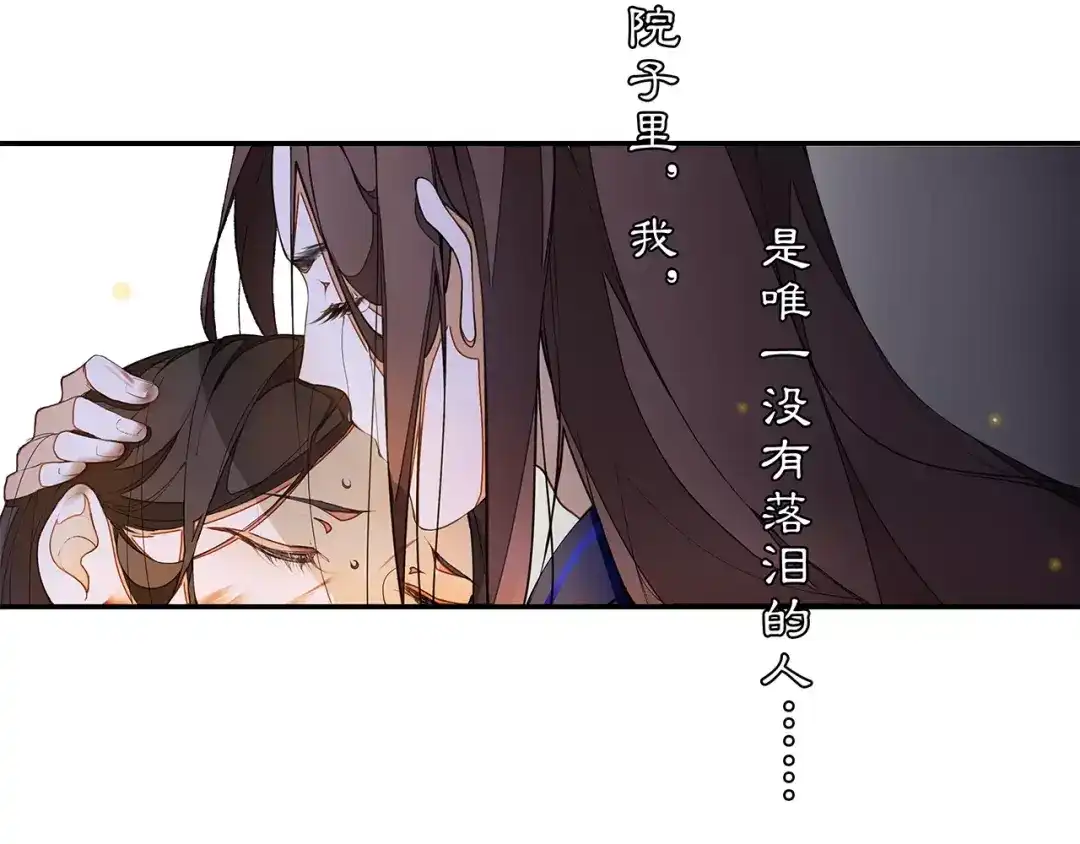 月沉吟 番外 夜景阑（二） 第20页