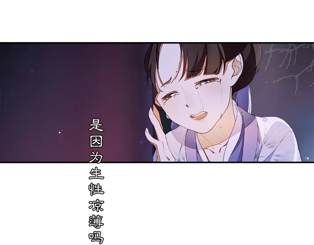 月沉吟 番外 夜景阑（二） 第21页